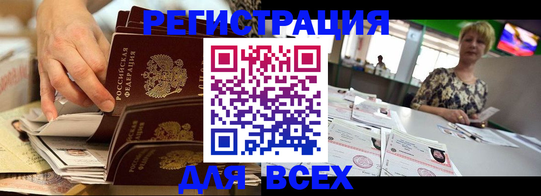 временная регистрация в Удачном