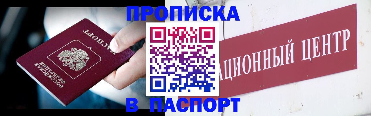 временная регистрация купить в Удачном