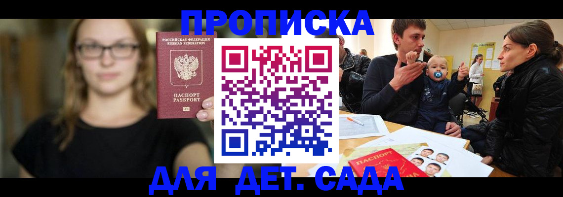 прописка для военкомата в Удачном