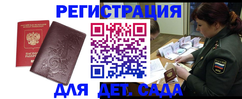 временная регистрация недорого в Удачном