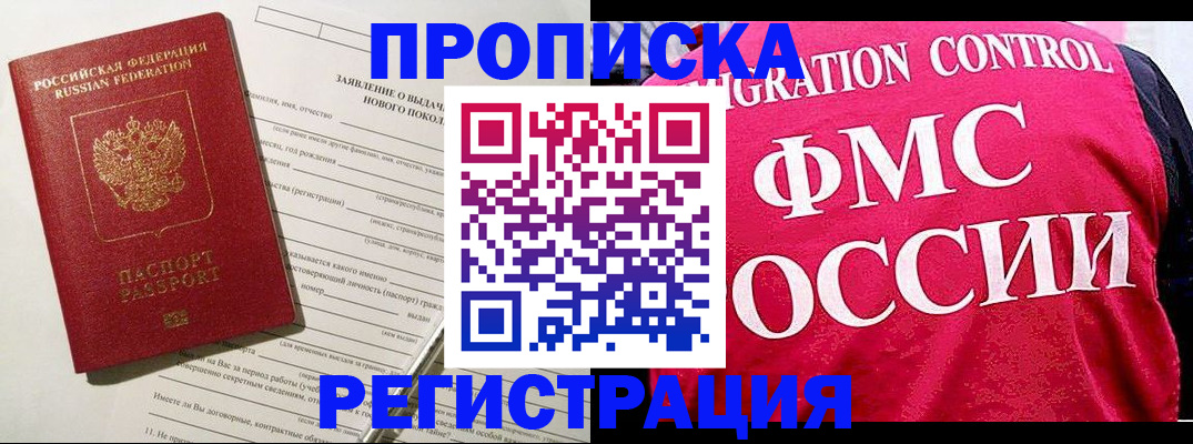 прописка для работы в Удачном